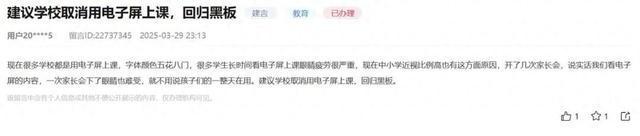 家长建议学校取消电子屏AG真人国际回归黑板(图1)
